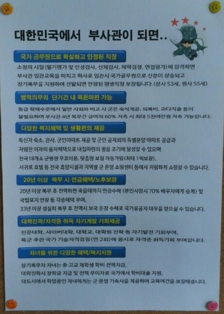  부사관 복지 혜택이 일반 기업이나 공무원 못지 않다고 알려지면서 부사관에 지원하는 인원이 늘어나고 있다.