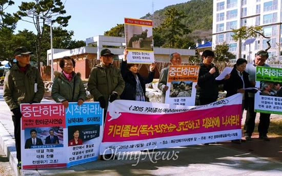  부산평화와통일을여는사람들은 2일 오후 진해 해군기지 앞에서 기자회견을 열고, “한미연합 키리졸브-독수리연습 중단하고 남북·북미·6자회담을 조속히 재개하라”고 촉구했다.