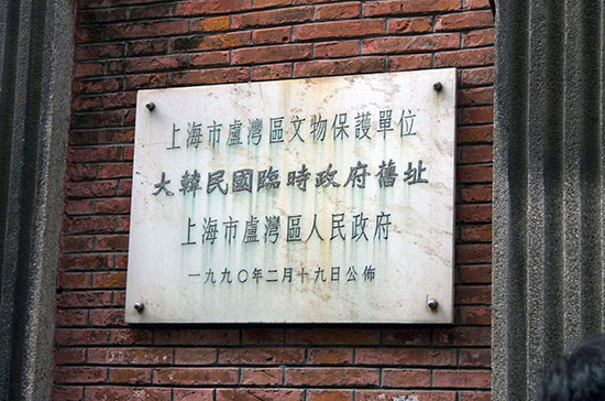 상하이시는 1990년에 마지막 임정청사로 쓰인 이 건물을 노만구 문물보호단위 제17호로 지정하고 관리하기 시작했다. 