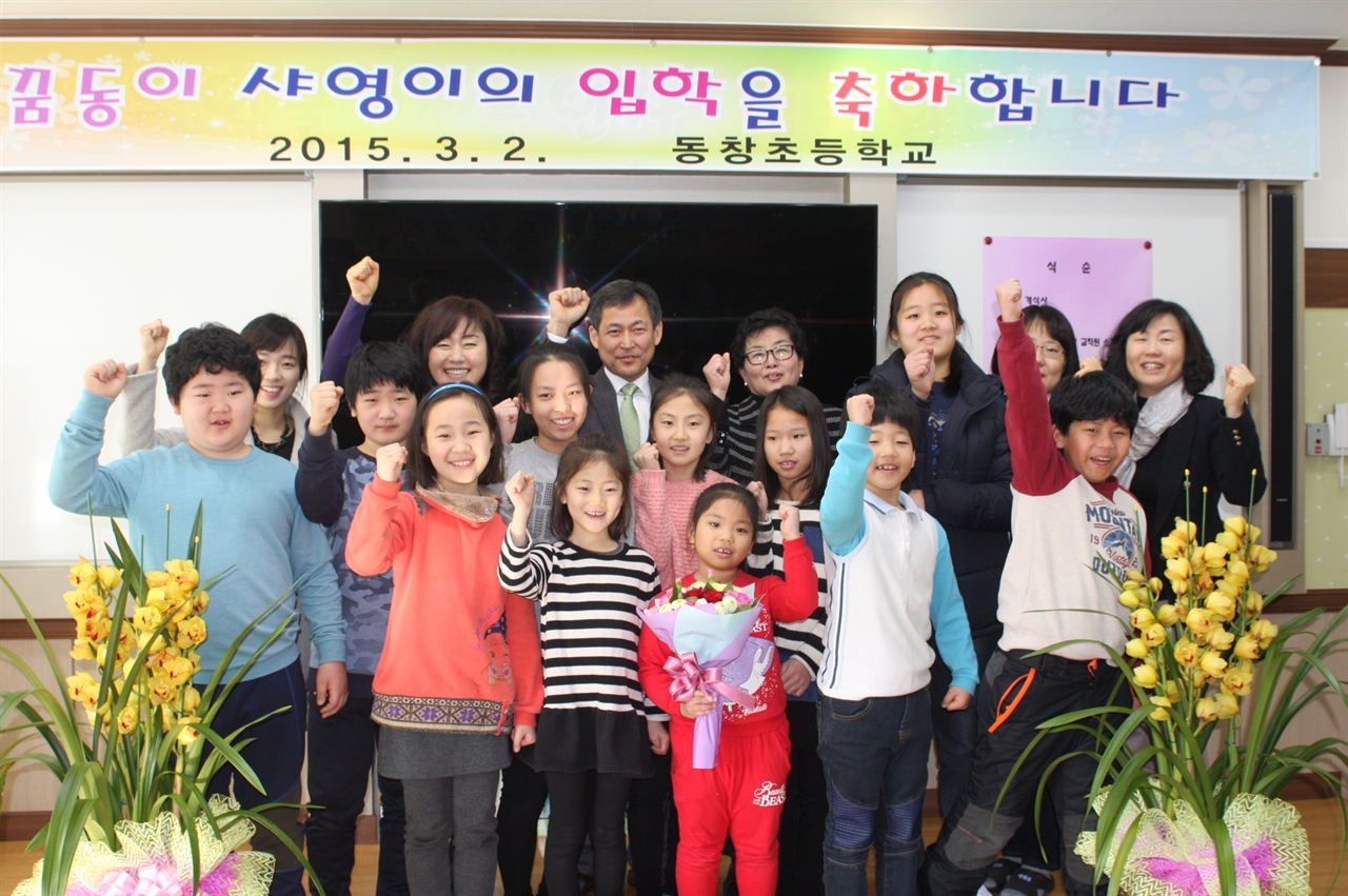  동창초등학교 전교생과 선생님들