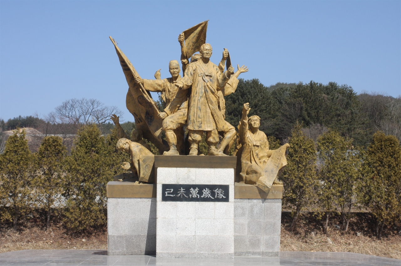  동창초등학교 옆에 있는 기미만세공원 내 기미만세상