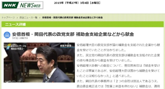 일본 정계의 불법 정치자금 파문을 보도하는 NHK 뉴스 갈무리.