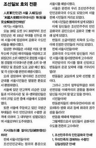 "우리 민족의 경애하는 수령인 김일성 장군 만세"라는 내용과 함께 조선일보 제호가 찍힌 1950년 6월 28일자 호외 원본이 발견됐다. 미디어비평 전문지 <미디어오늘>은 4일 자사 주간신문 지면을 통해 공개한 당시 호외 내용 전문(사진).