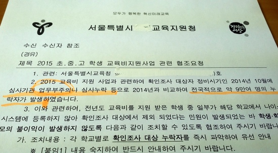  지난 3일 서울시교육청 소속 한 교육지원청이 학교에 보낸 공문. 