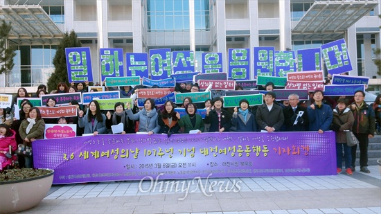 대전지역 단체들이 3.8 세계여성의날 107주년을 맞아 6일 오전 대전시청 앞에서 기자회견을 열고 '여성노동이 존중되고 성차별이 없는 일터를 만들자'고 호소하고 있다.
