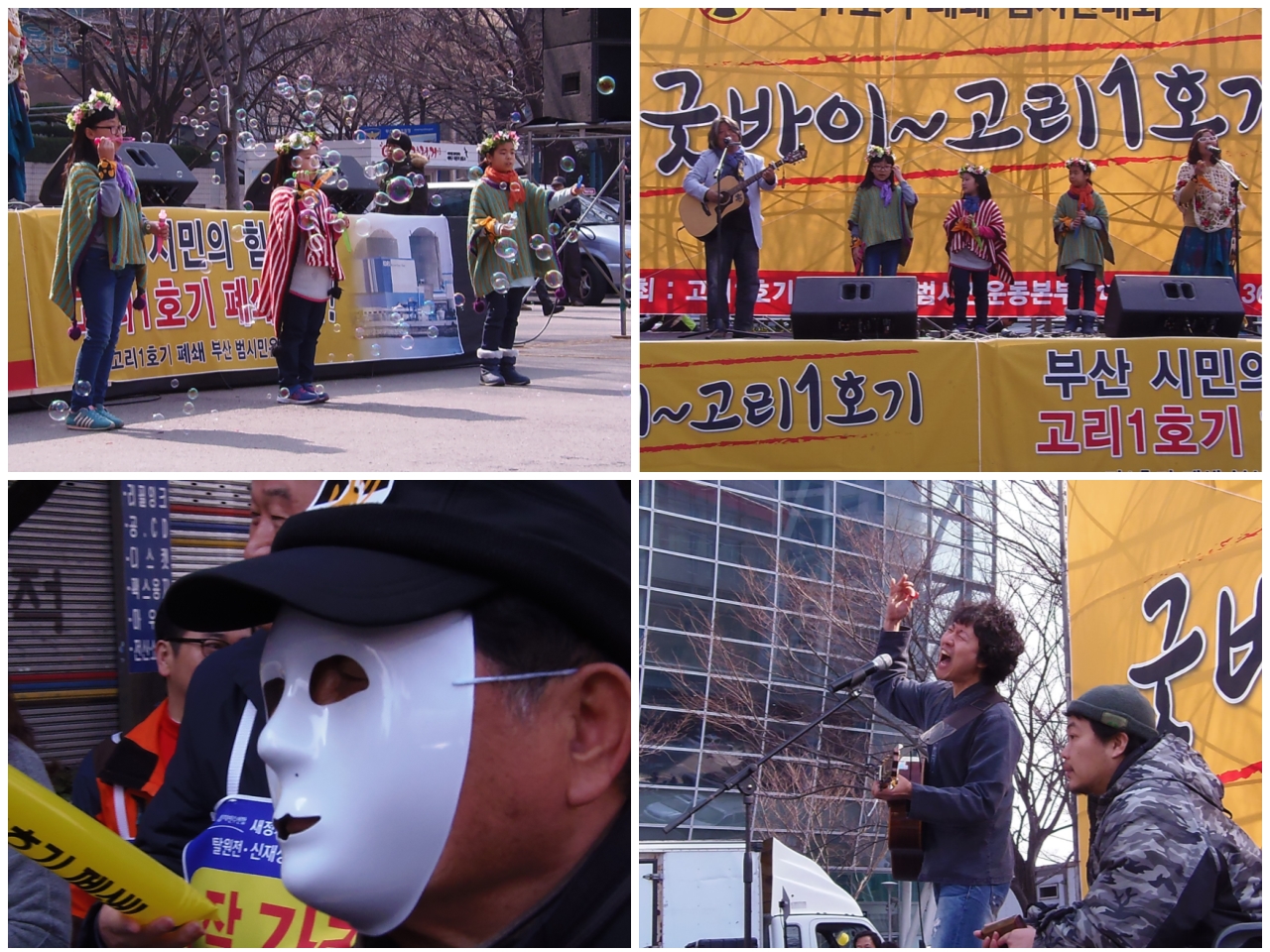 핵을 반대하는 노래를 하고 있다. 시민대회의 한 참가자는 흰색가면(탈핵가면)을 쓰고 있다.
