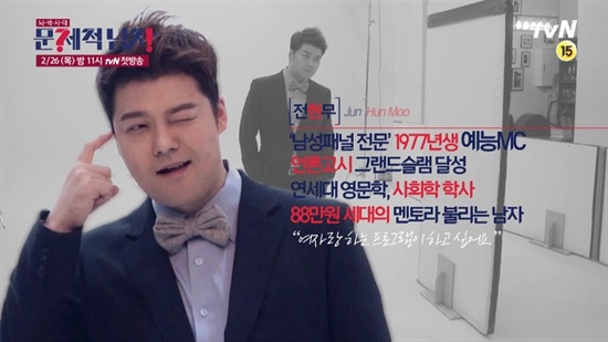  tvN <뇌섹시대-문제적 남자> 예고편의 한 장면