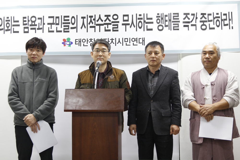 태안참여자치시민연대가 지난 9일 기자회견을 열고 외유성 해외연수와 상임위 설치 재추진에 대해 비난했다.