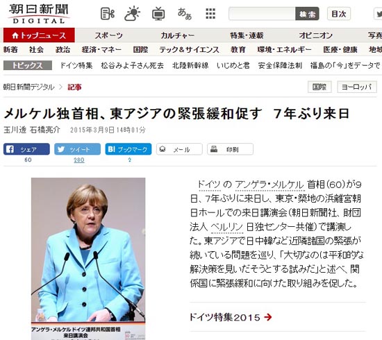 일본을 방문한 앙겔라 메르켈 독일 총리의 강연을 보도하는 <아사히신문> 갈무리