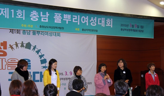 9일 오후 충남여성정책개발원 주최로 열린 '충남 풀뿌리 여성대회' 