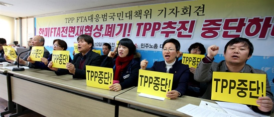 지난 2014년 3월 13일 오전 서울 정동 민주노총 대회의실에서 열린 환태평양경제동반자협정(TPP) 및 자유무역협정(FTA) 대응 범국민대책위원회 기자회견에서 시민·사회단체 대표들이 구호를 외치고 있다. 