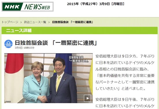 일본을 방문한 독일 메르켈 총리와 아베 신조 총리의 정상회담 결과를 보도하는 NHK 뉴스 갈무리.