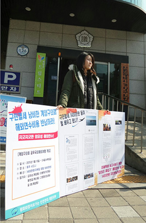 지난 6일 계양구의회 앞에서 인천연대 계양지부 회원이 해외연수 취소를 촉구하는 1인 시위를 하고 있다.