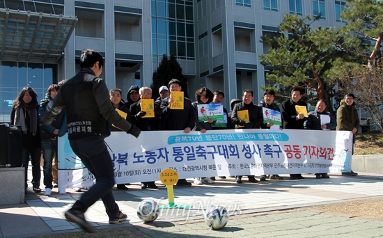  민주노총 대전지역본부와 한국노총 대전지역본부, 6.15공동선언실천남측위원회대전본부는 10일 오전 대전시청 앞에서 기자회견을 열어 "오는 5월 1일 노동절에 평양에서 남북 노동자 통일축구대회 결승전을 개최할 예정"이라고 밝히고 "남북 노동자 통일축구대회 성사를 위해 5.24조치를 해제하라"고 촉구했다. 사진은 '5.24 조치'라고 쓰인 팻말을 축구공으로 맞춰 쓰러트리는 퍼포먼스 장면.