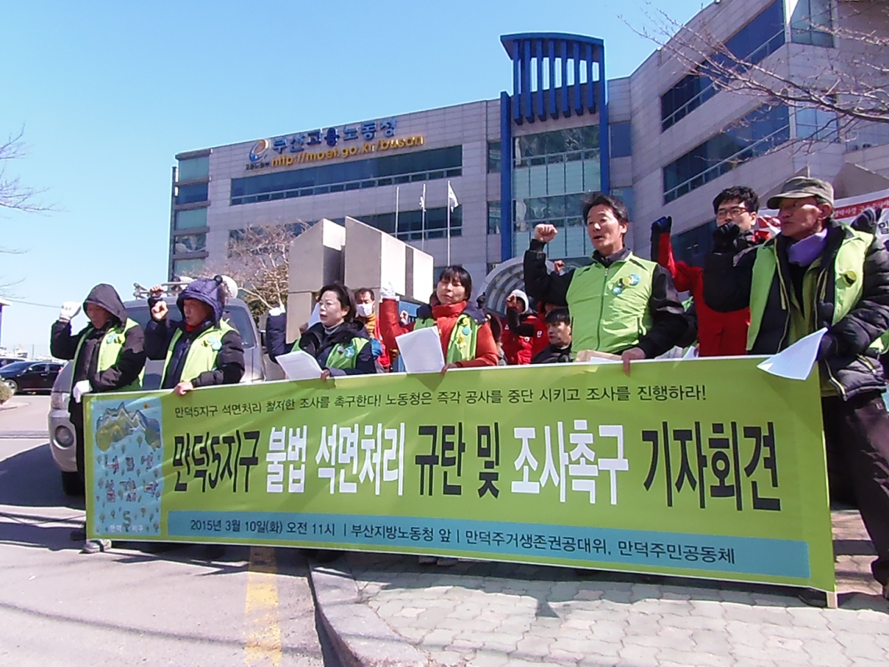 철거가 진행 중인 만덕 5지구의 만덕주민공동체와 만덕공동대책위가 부산고용노동청 앞에서 기자회견을 열었다.