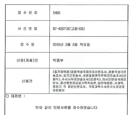 박종철 사건 수사기록 공개 신청(3차) 접수증.