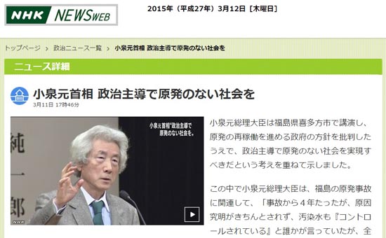 일본의 원전 재가동 정책을 비판하는 고이즈미 준이치로 전 총리의 강연을 보도하는 NHK 뉴스 갈무리.