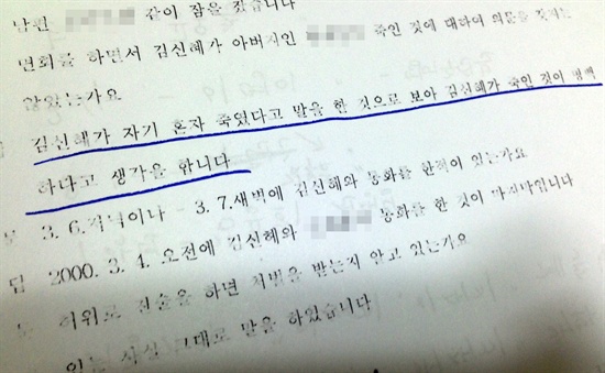 고모 김은정(가명)씨는 김신혜를 면회한 뒤 바로 경찰에게 참고인 진술을 한다. 이때 고모는 면 "김신혜가 자기 혼자 죽였다고 말했다"고 거짓으로 진술한다.