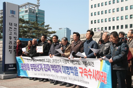  '관권부정선거 진상규명 민주수호 대전범국민운동본부'는 12일 오후 대전지방검찰청 앞에서 기자회견을 열어 '부정선거 이명박 시민고발'에 834명의 시민이 고발인으로 참여했다고 밝히고, 앞으로 4월까지 추가로 고발인을 모집, 검찰 고발에 나서겠다고 밝혔다.