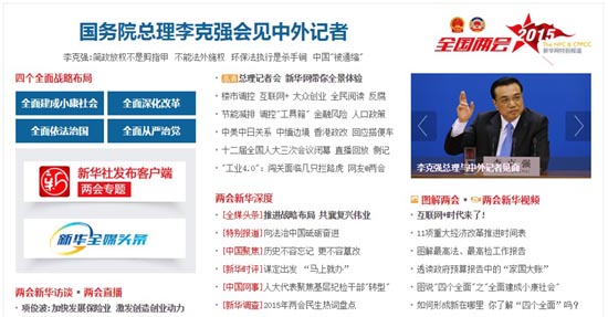 리커창 중국 총리의 전국인민대표대회 폐막 기자회견을 보도하는 <신화통신> 갈무리.