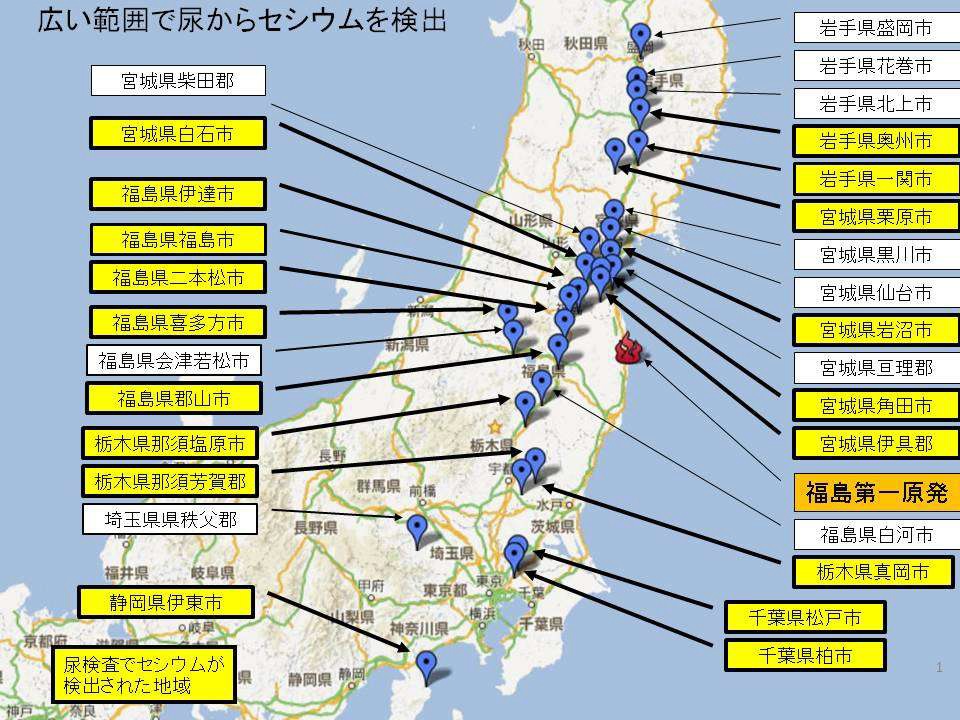 일본 시민방사능감시센터가 일본 28개 지역 어린아이를 대상으로 소변검사를 실시한 결과 18개 지역의 어린아이 소변에서 세슘(Cs-134,137)이 검출됐다.