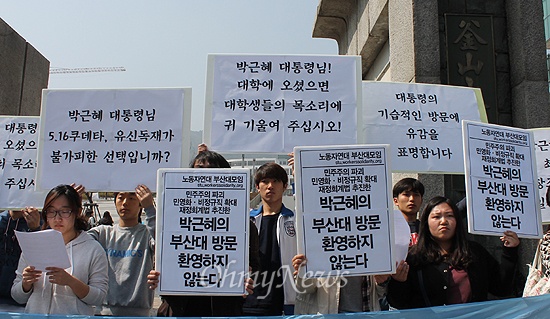 16일 오후 박근혜 대통령의 부산대 방문에 앞서 이 학교 학생들이 대학 정문에서 박 대통령의 학교 방문을 규탄하는 기자회견을 열고있다. 