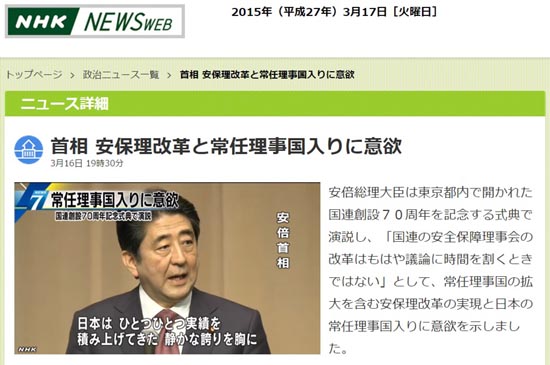 아베 신조 일본 총리의 유엔 창설 70주년 기념 심포지엄 연설을 보도하는 NHK 뉴스 갈무리.