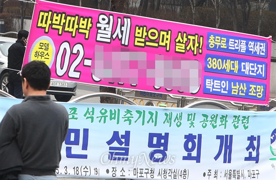지난 3월 17일 오전 서울 마포구 상암동 거리에 '따박따박 월세 받으며 살자'는 모델하우스 홍보현수막이 내걸려 있다.