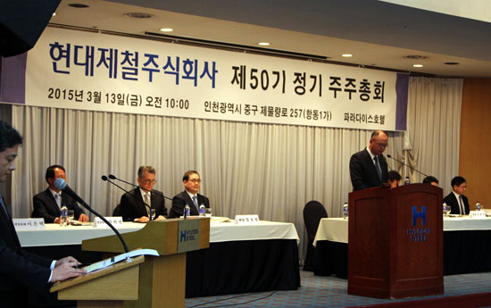 현대제철은 지난 13일, 제50기 정기주주총회를 인천 파라다이스호텔에서 열었다.