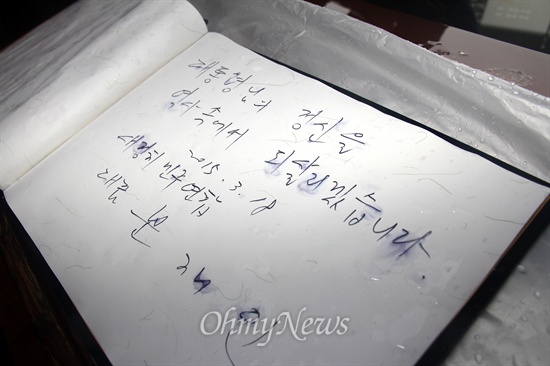새정치민주연합 문재인 대표가 18일 아침 경남 김해 봉하마을을 방문해 고 노무현 전 대통령 묘역을 참배한 뒤 방명록에 서명을 남겼다.
