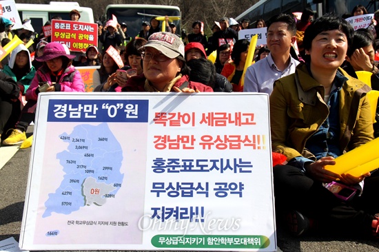  경남도의회가 19일 오후 학교 무상급식 예산 지원 중단 여부와 관련된 결정을 앞두고, 친환경무상급식지키기 경남운동본부는 이날 오후 1시 경남도의회 앞에서 "무상급식 지키기 학부모대회"를 열었다.