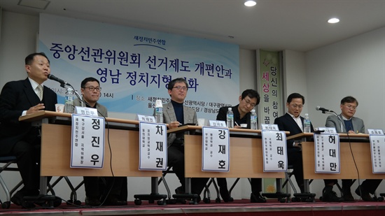  새정치민주연합 영남지역 5개 시도당은 19일 오후 부산YWCA 대강당에서 중앙선거관리위원회 선거제도 개편안과 영남 정치지형 변화를 주제로 한 토론회를 개최했다.