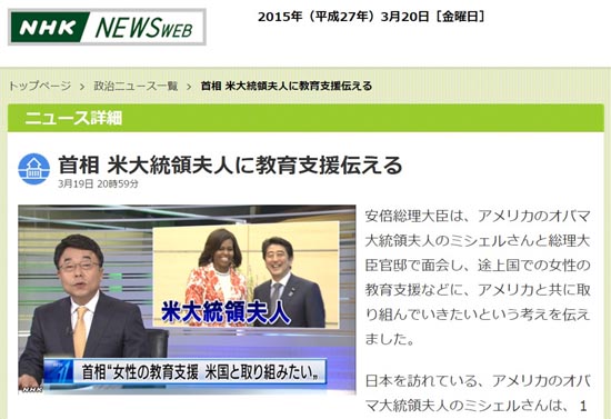 미국 영부인 미셸 오바마 여사의 일본 방문을 보도하는 NHK 뉴스 갈무리.