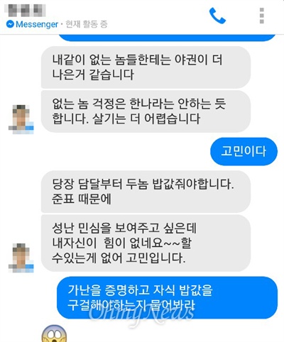  새누리당 경남도당 소속 두 당원이 '학교 무상급식 중단'과 관련해 카톡대화방에서 주고 받은 내용으로, 이들은 4월부터 급식비를 내야 하는 상황을 걱정했다.