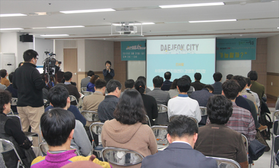 대전시 사회적자본지원센터 주관으로 20일 오후 대전도시공사 대회의실에서 열린 '2015 대전도시재생 컨퍼런스' 장면.