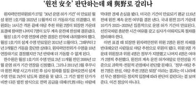 <조선일보> 관련사설 갈무리 (2/28)