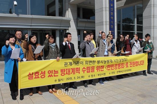  반핵부산시민대책위원회는 24일 부산시청 광장에서 방사선비상계획구역 확대를 위한 만민공동회 개최 소식을 전하는 기자회견을 열었다. 