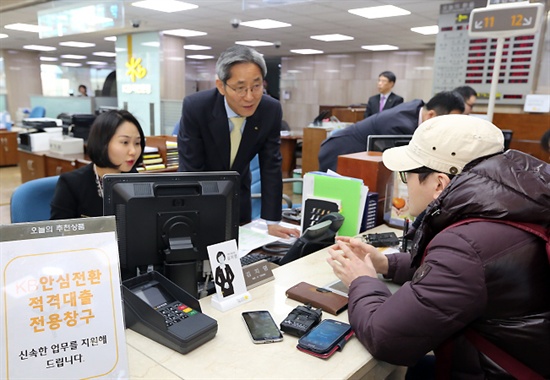 윤종규 KB금융지주회장(은행장)이 24일 오전 서울 여의도 국민은행 영업창구에서 고객에게 KB안심전환대출을 설명하고 있다.