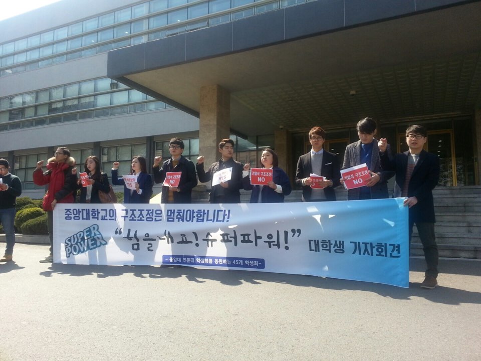 45개 학생회가 참여한, 대학 구조조정 반대 기자회견