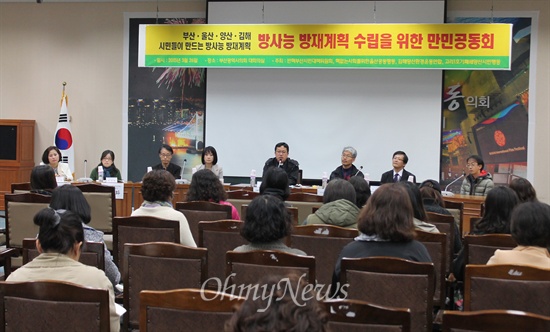 반핵부산시민대책위원회 등이 주최한 방사능 방재계획 수립을 위한 만민공동회가 26일 오전 부산시의회 대회의실에서 열렸다. 