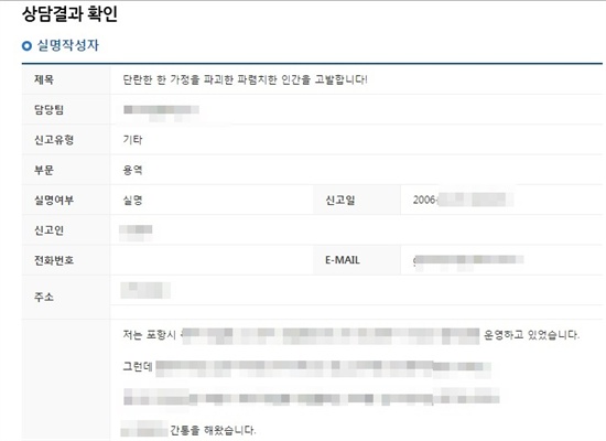 포스코 그룹 내 '비윤리 신고센터'(아래 신고센터)가 등록번호 여섯 자리만 입력하면 누구나 신고 내용을 열람할 수 있는 등 허술하게 운영돼 온 것으로 드러났다. 이는 공익신고자의 신분 보호를 명시한 공익신고자보호법은 물론 개인정보보호법을 위반한 것으로 논란이 예상된다. 