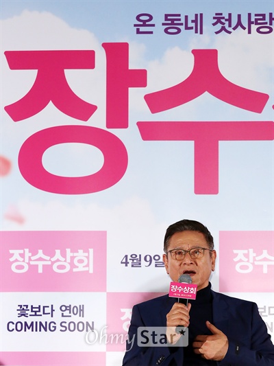 '장수상회' 박근형, 가슴 먹먹한 작품  26일 오후 서울 왕십리CGV에서 열린 영화<장수상회> 시사회에서 70살 연애초보 성칠 역의 배우 박근형이 자신이 맡은 배역을 소개하고 있다. <장수상회>는 인생의 후반기에 접어든 성칠과 금님 사이에 찾아온 첫사랑의 설렘과 떨림, 행복과 미소를 통해 사랑과 인생의 가치를 담은 러브스토리 작품이다. 4월 9일 개봉 예정.