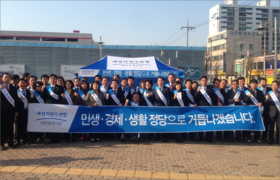 새정치민주연합 대전광역시당이 26일 오후 서대전역 광장에서 '파란텐트' 개소식을 가졌다.