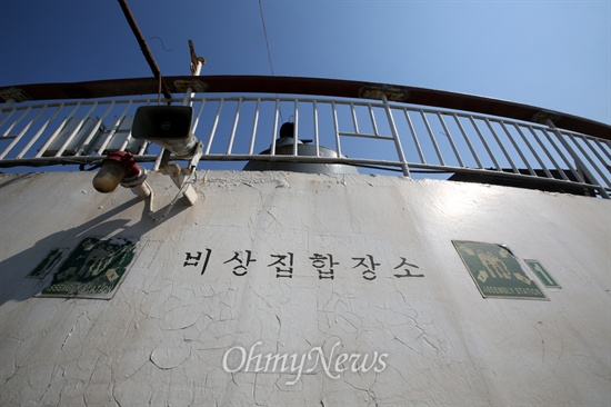오하마나호 선미쪽에 '비상집합장소' 안내글씨가 새겨져 있다.