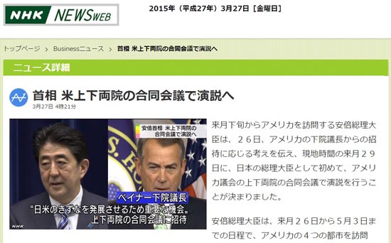 아베 신조 총리의 미국 상·하원에서 합동연설 성사를 보도하는 NHK 뉴스 갈무리.