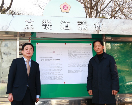 경기도 의회 게시판에 조례안이  게시됐다. 
강득구 의장 (왼쪽), 이재준 의원(오른 쪽)