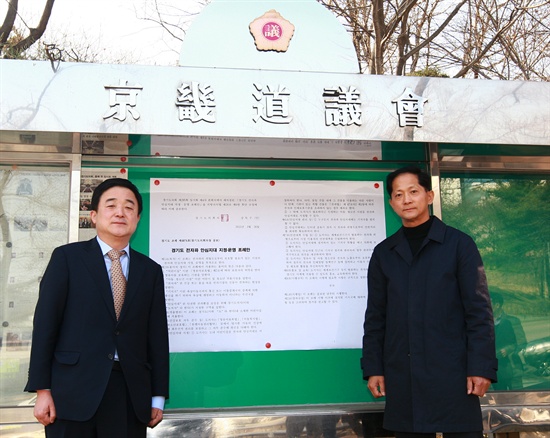  경기도 의회 게시판에 조례안이  게시됐다. 
강득구 의장 (왼쪽), 이재준 의원(오른 쪽)