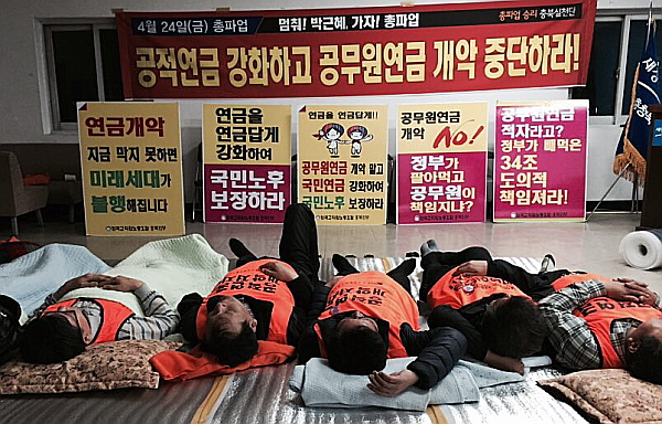 26일 공무원노조 충북본부 임원들이 새정치민주연합 충북도당 당사에서 밤샘 농성을 벌이고 있다.