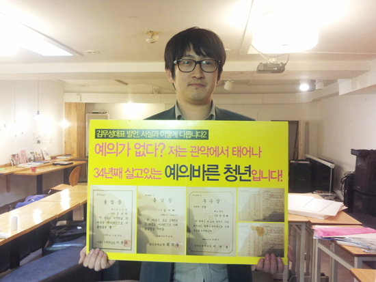 23일 김무성 대표는 피켓 시위에 대해 "소란을 떠는 것은 기본 예의가 아니"라고 했다. 임씨는 피켓에 '예의바르다'는 평가를 받은 학창시절 통지표 사진을 넣었다. 
