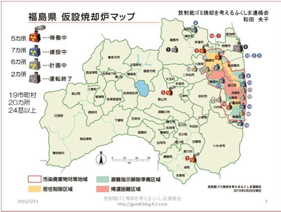 후쿠시마현 가설 소각로 지도